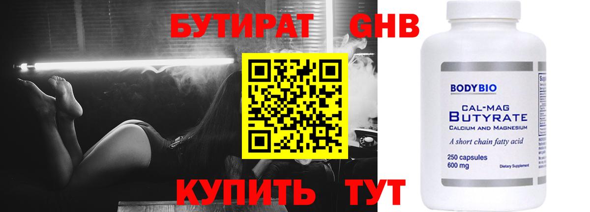 Бутират оксибутират  Вход с VPN  Сегежа 