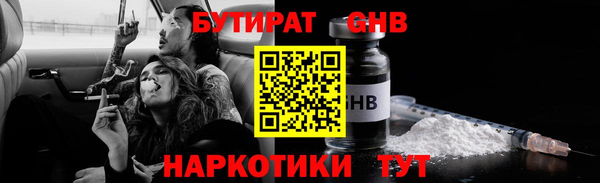 Бутират жидкий экстази Сегежа