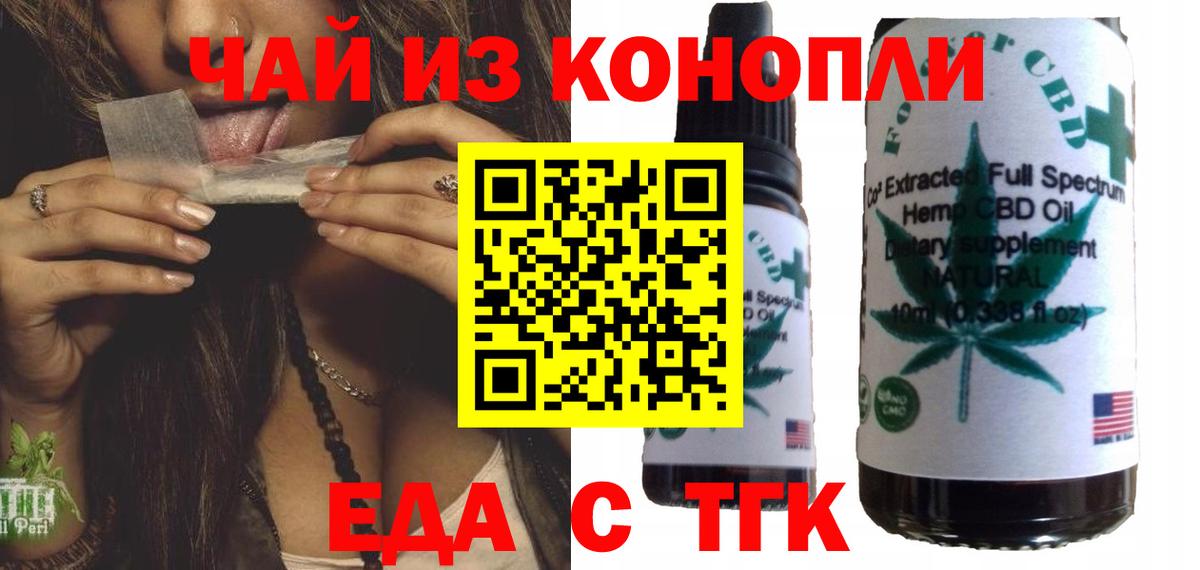 Еда ТГК конопля  Вход с VPN  Сегежа 
