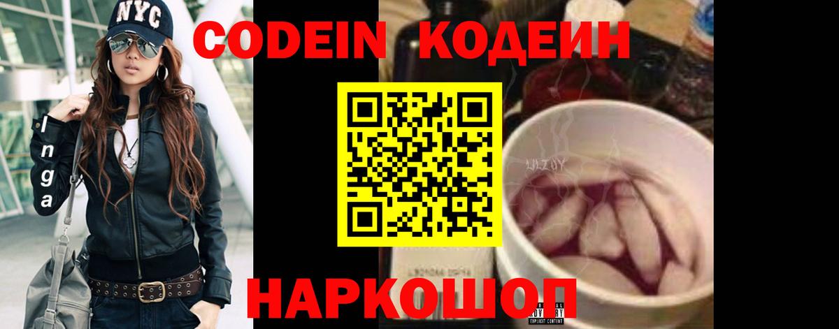 Кодеиновый сироп Lean Purple Drank  Вход с VPN  Сегежа 